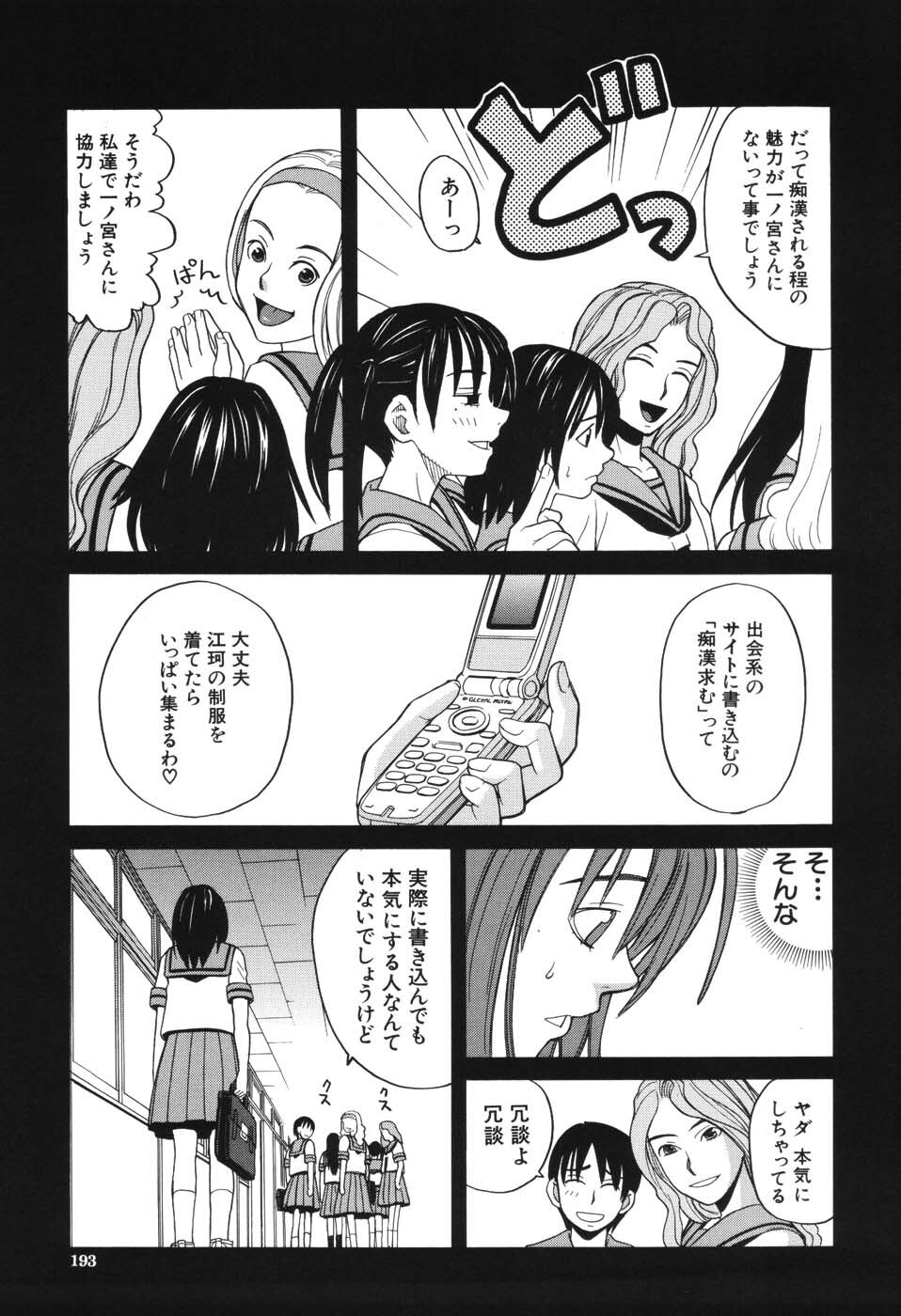 [Zukiki] Harem x Harem page 190 full