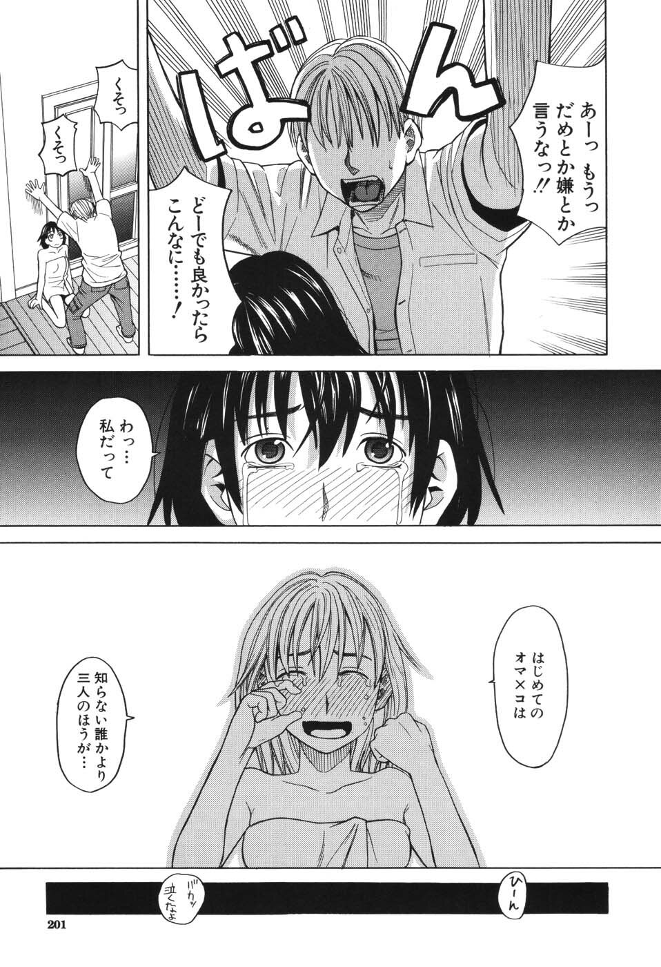 [Zukiki] Harem x Harem page 198 full