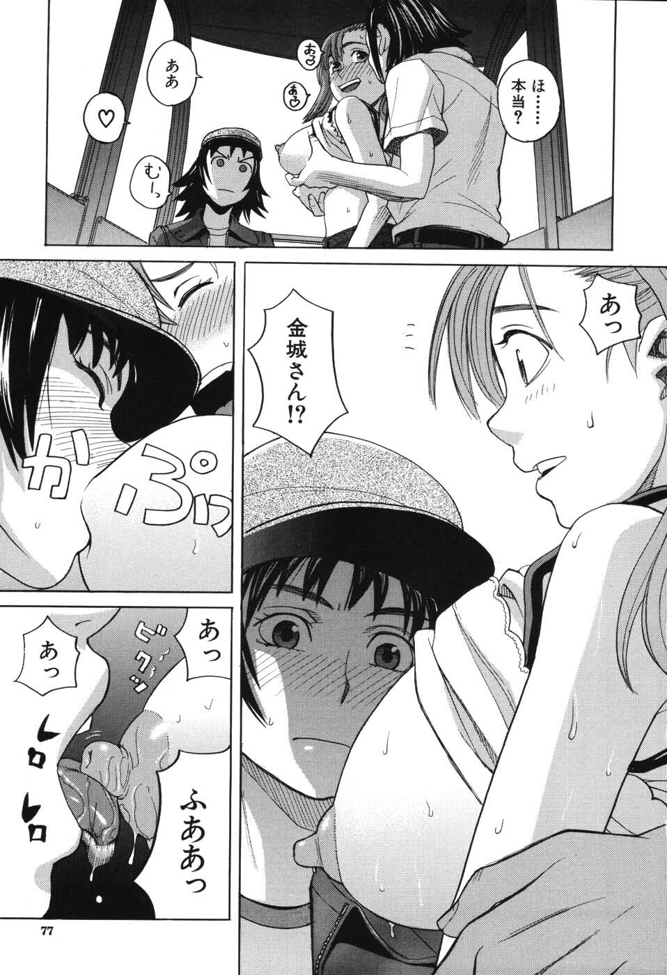 [Zukiki] Harem x Harem page 74 full