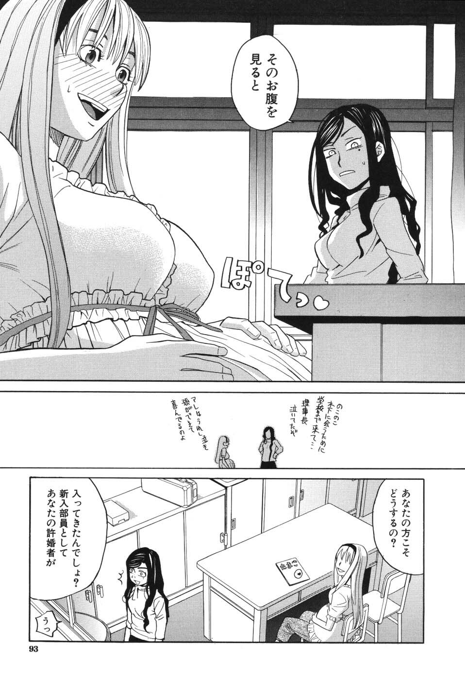 [Zukiki] Harem x Harem page 90 full