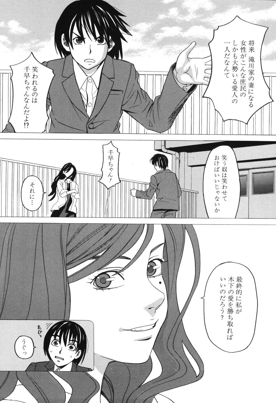 [Zukiki] Harem x Harem page 92 full