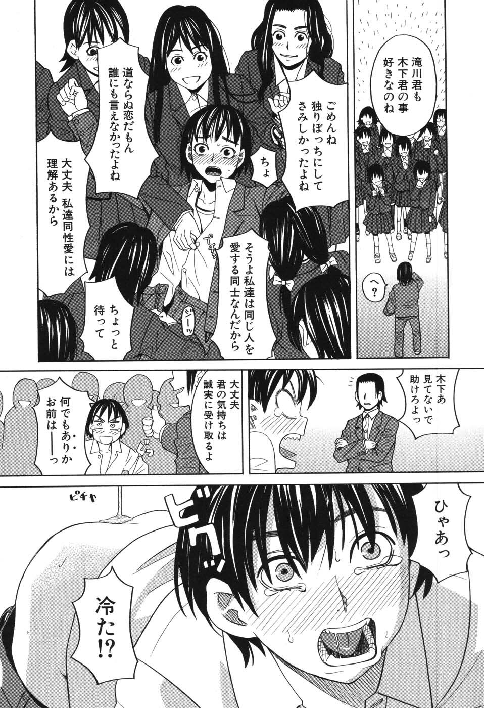 [Zukiki] Harem x Harem page 97 full