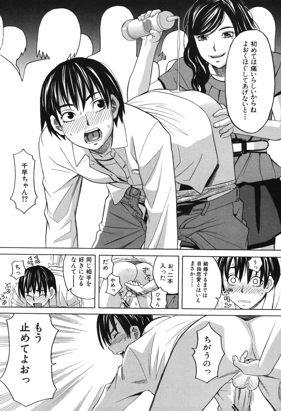 [Zukiki] Harem x Harem page 98 full