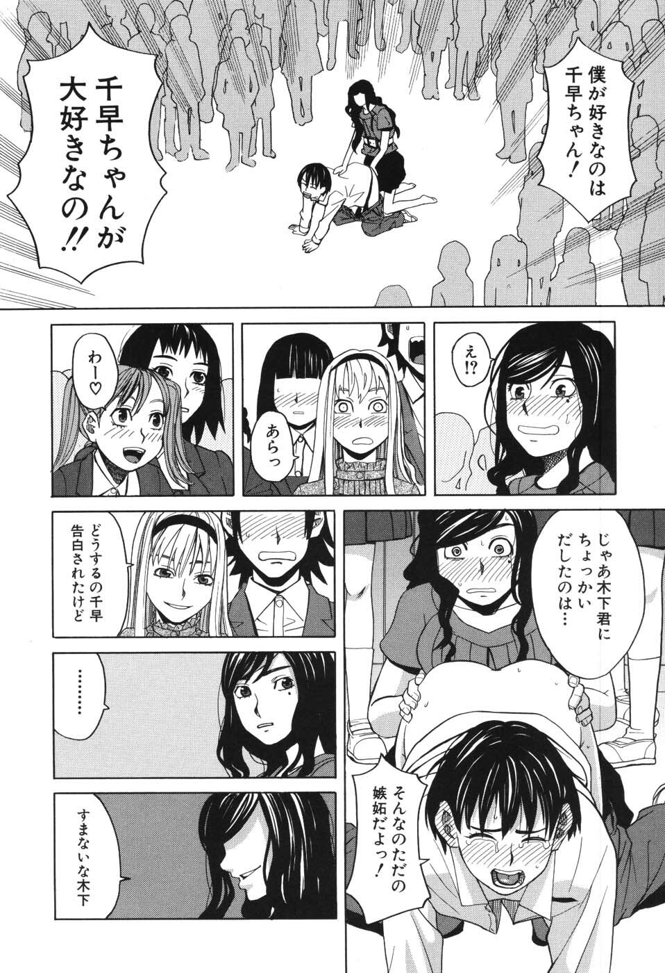 [Zukiki] Harem x Harem page 99 full