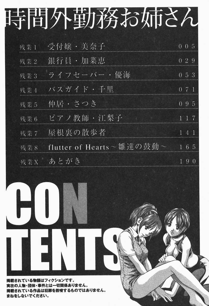 [HARUKI] Jikangai Kinmu Onee-san page 6 full