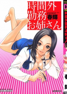 [HARUKI] Jikangai Kinmu Onee-san