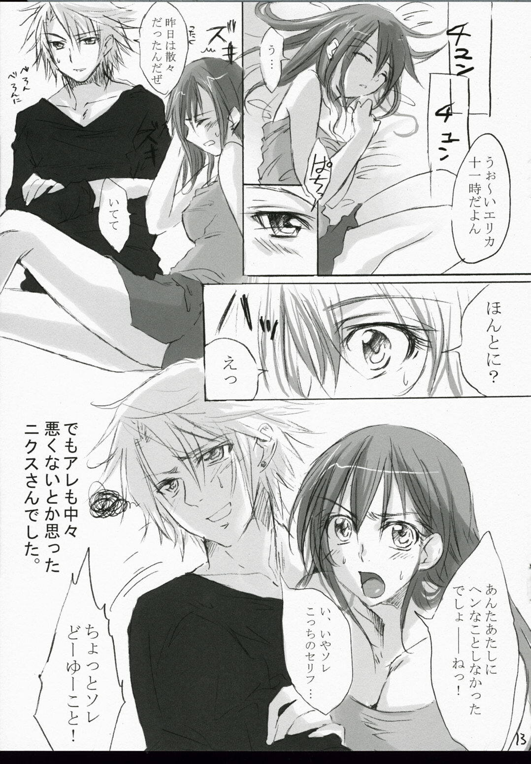 [Flieger (Ten)] Mehyou (Beatmania II DX) page 13 full