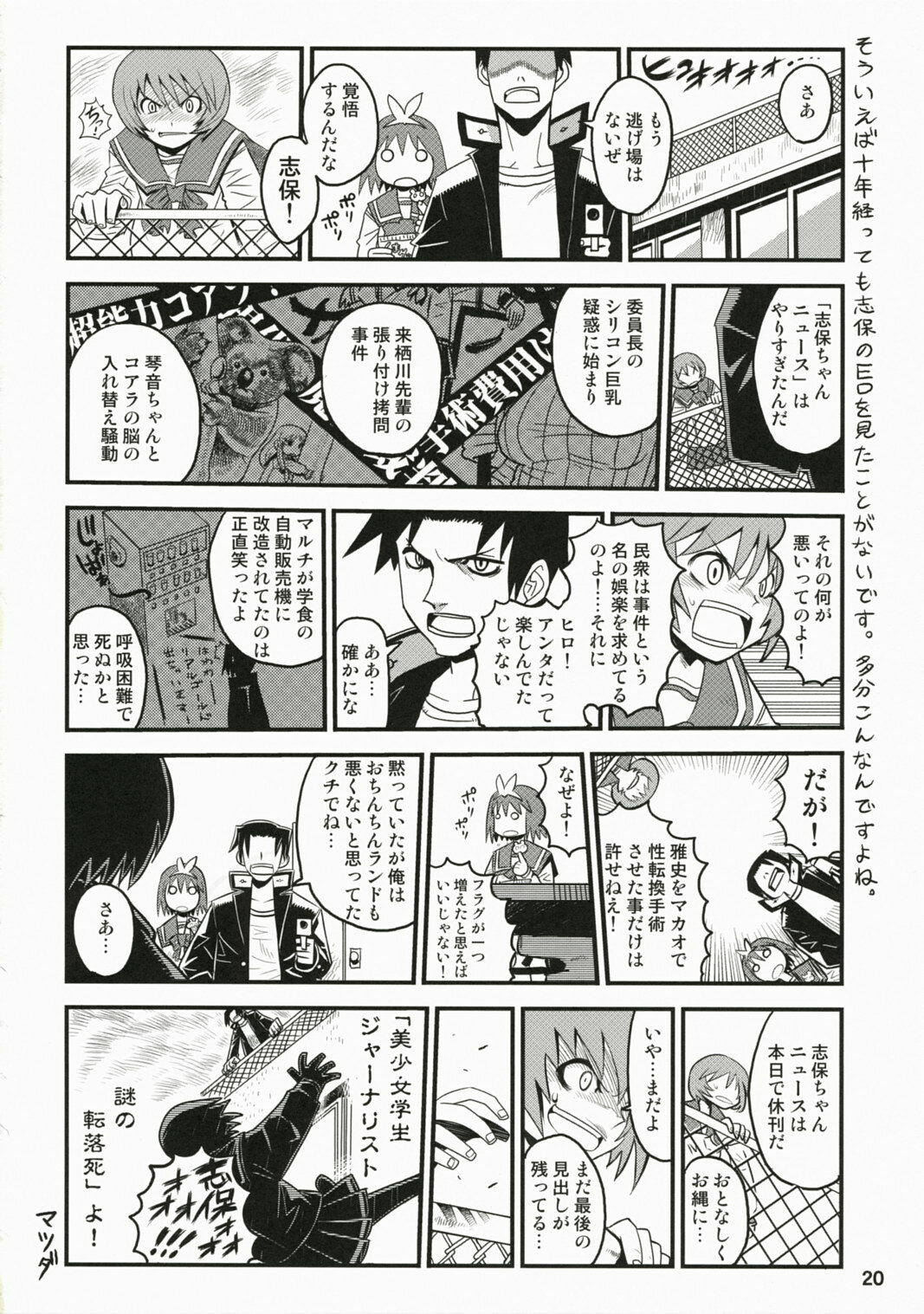 (C72) [Junpuumanpandou (Hida Tatsuo)] Memories of Heart (ToHeart) page 19 full