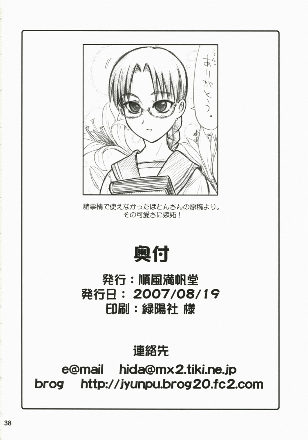 (C72) [Junpuumanpandou (Hida Tatsuo)] Memories of Heart (ToHeart) page 37 full