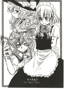 [Toutaku Houga-Dou]Touhou Futa Circumstances{Touhou Project}