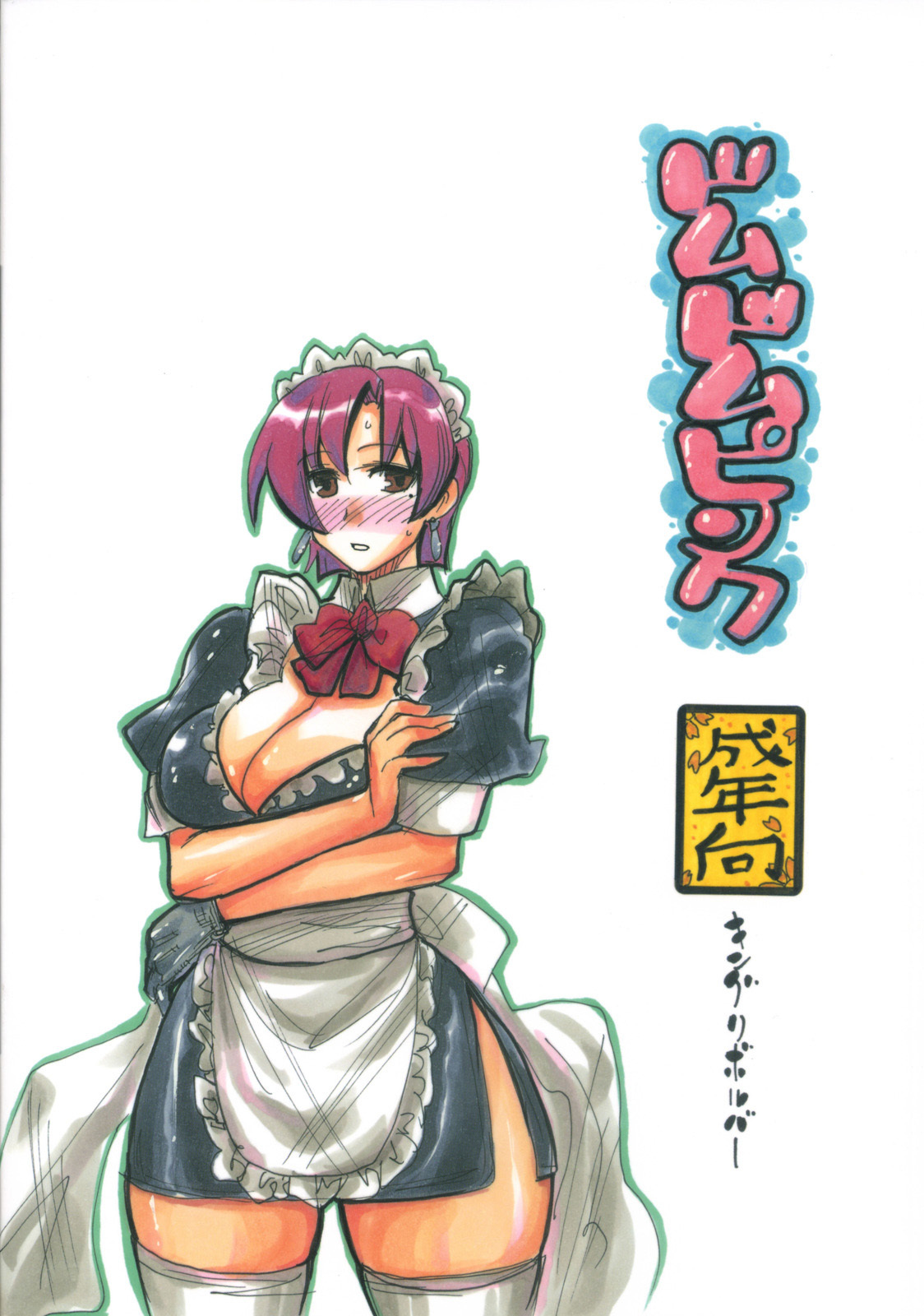 (C72) [King Revolver (Kikuta Kouji)] Dom Dom Pink (Various) page 38 full