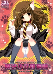 (C70) [Shigunyan (Shigunyan)] Mahou Shoujo Moeneko Ron (Harry Potter) [English]