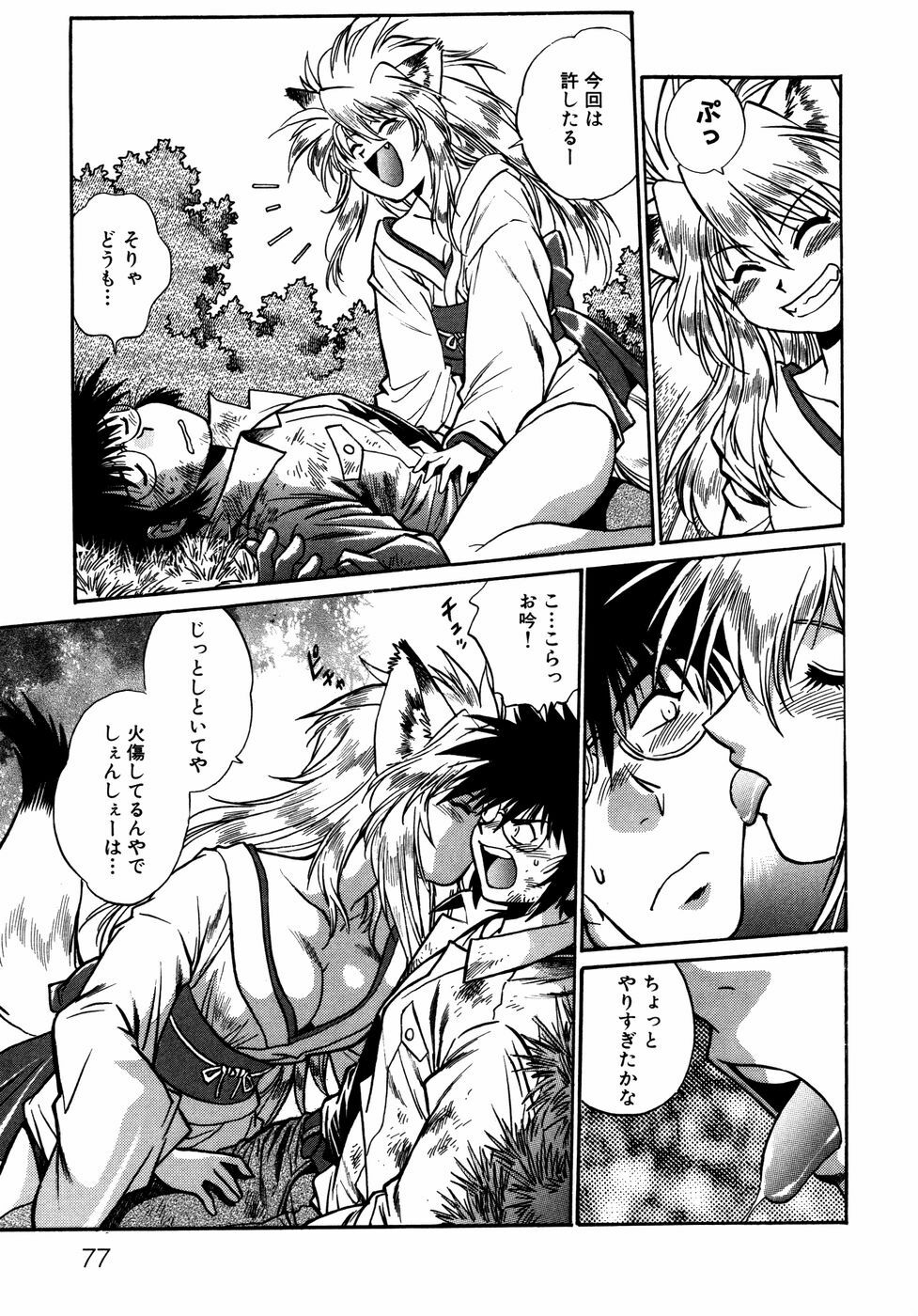 [Manabe Jouji] Ogin ~Bishoujo Teki Inma Juujin den~ page 80 full