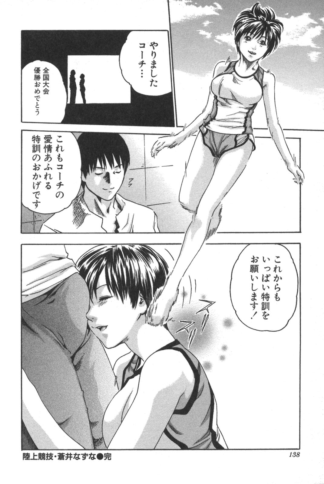 [Haruki] Sports High! page 138 full