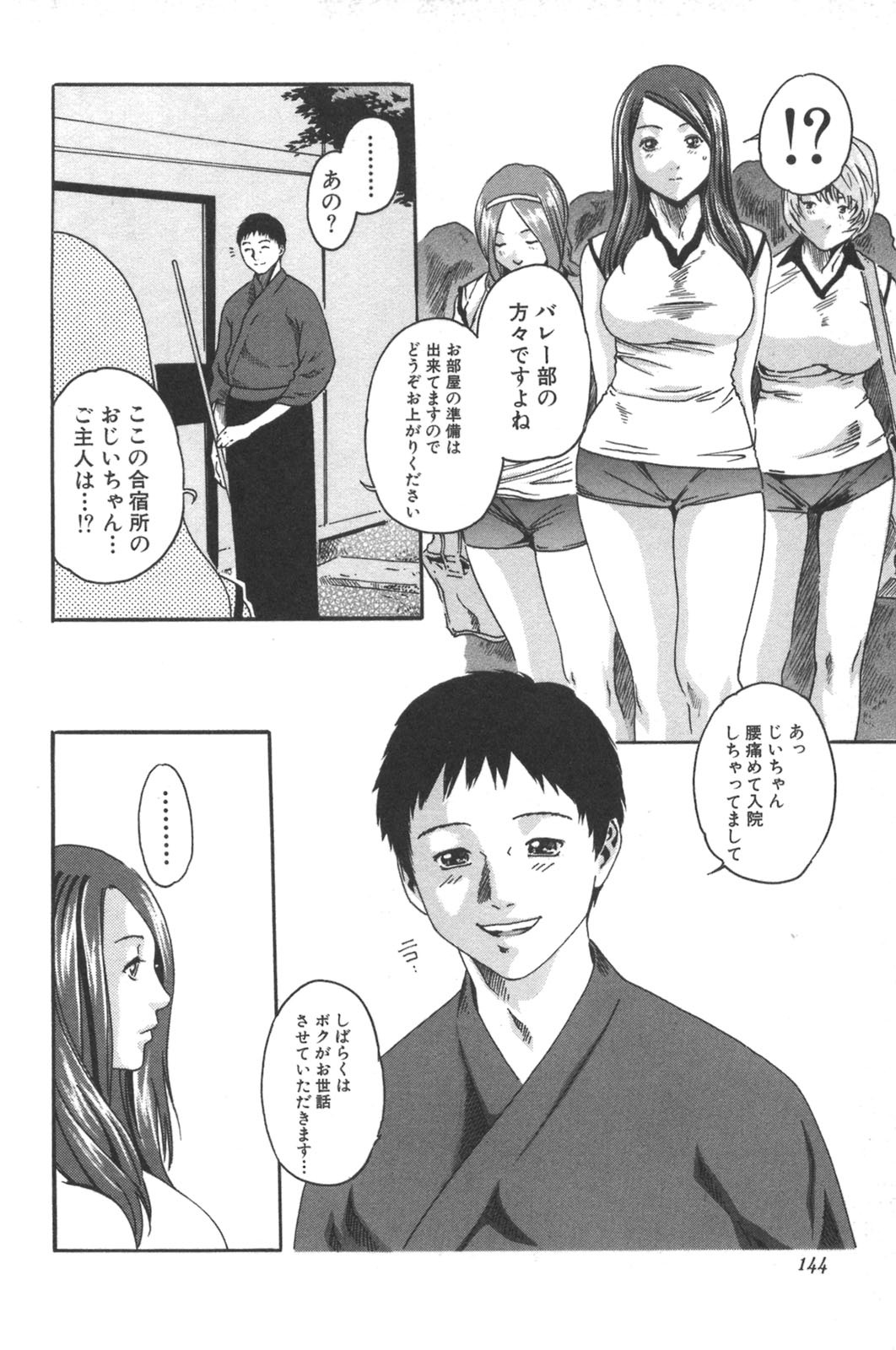 [Haruki] Sports High! page 144 full