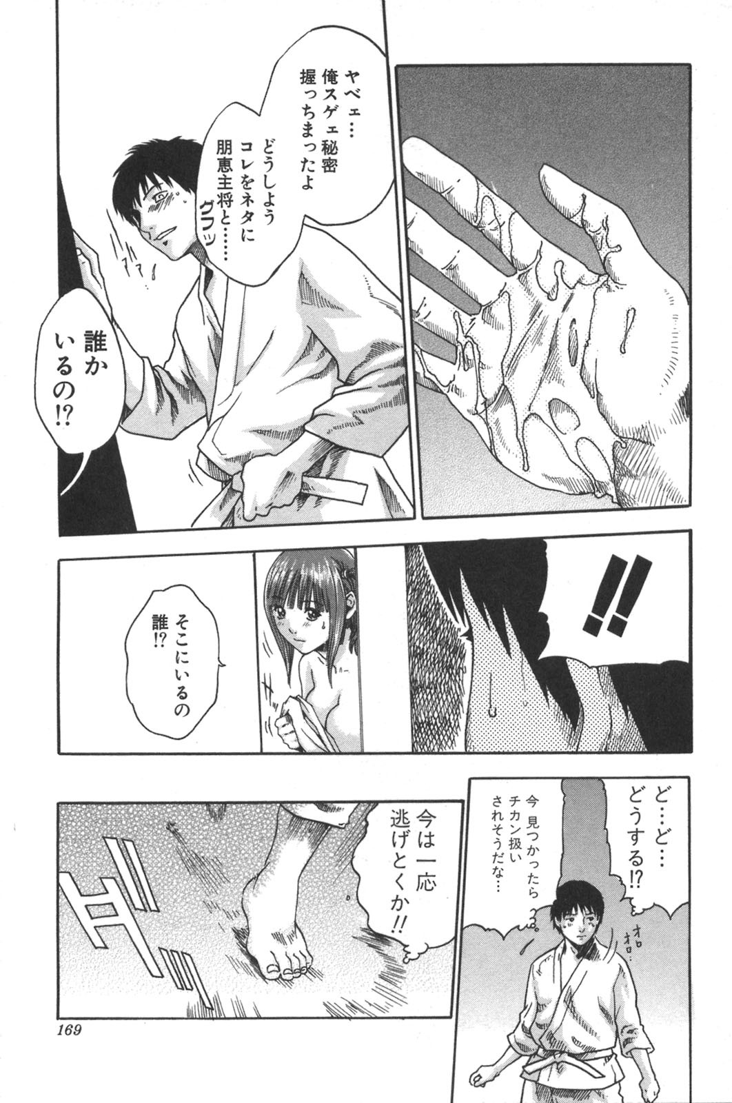 [Haruki] Sports High! page 169 full