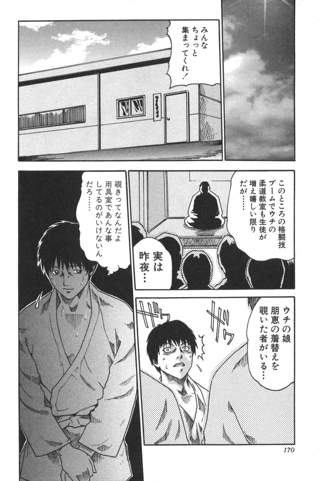 [Haruki] Sports High! page 170 full