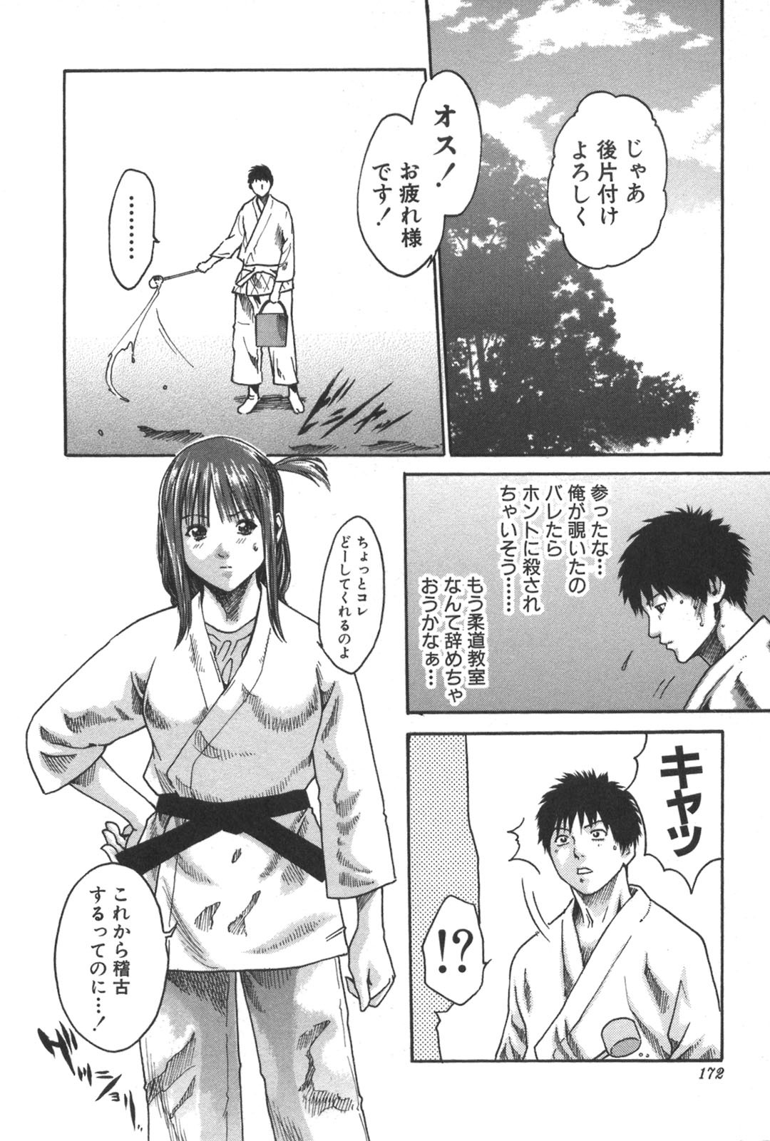 [Haruki] Sports High! page 172 full