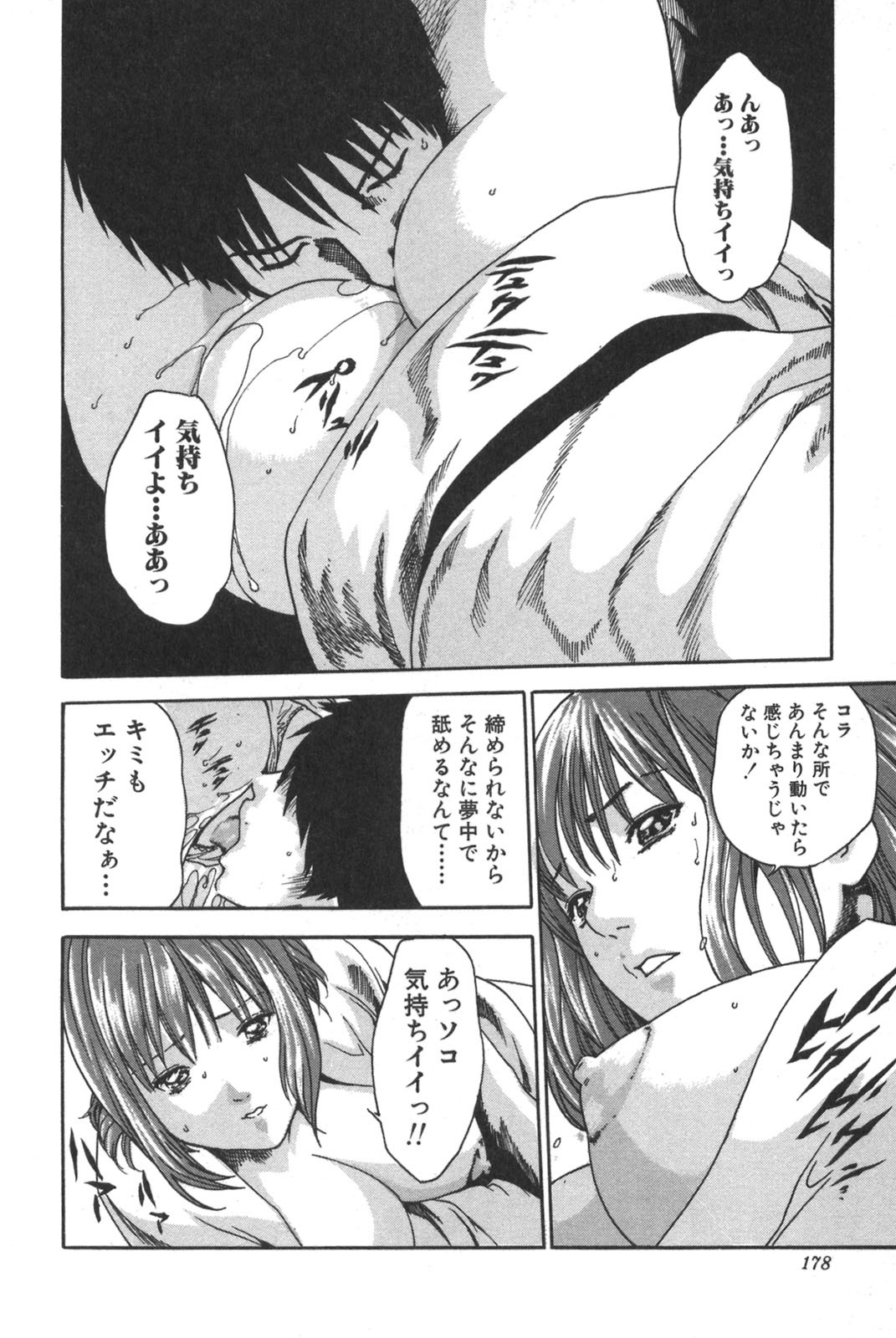[Haruki] Sports High! page 178 full