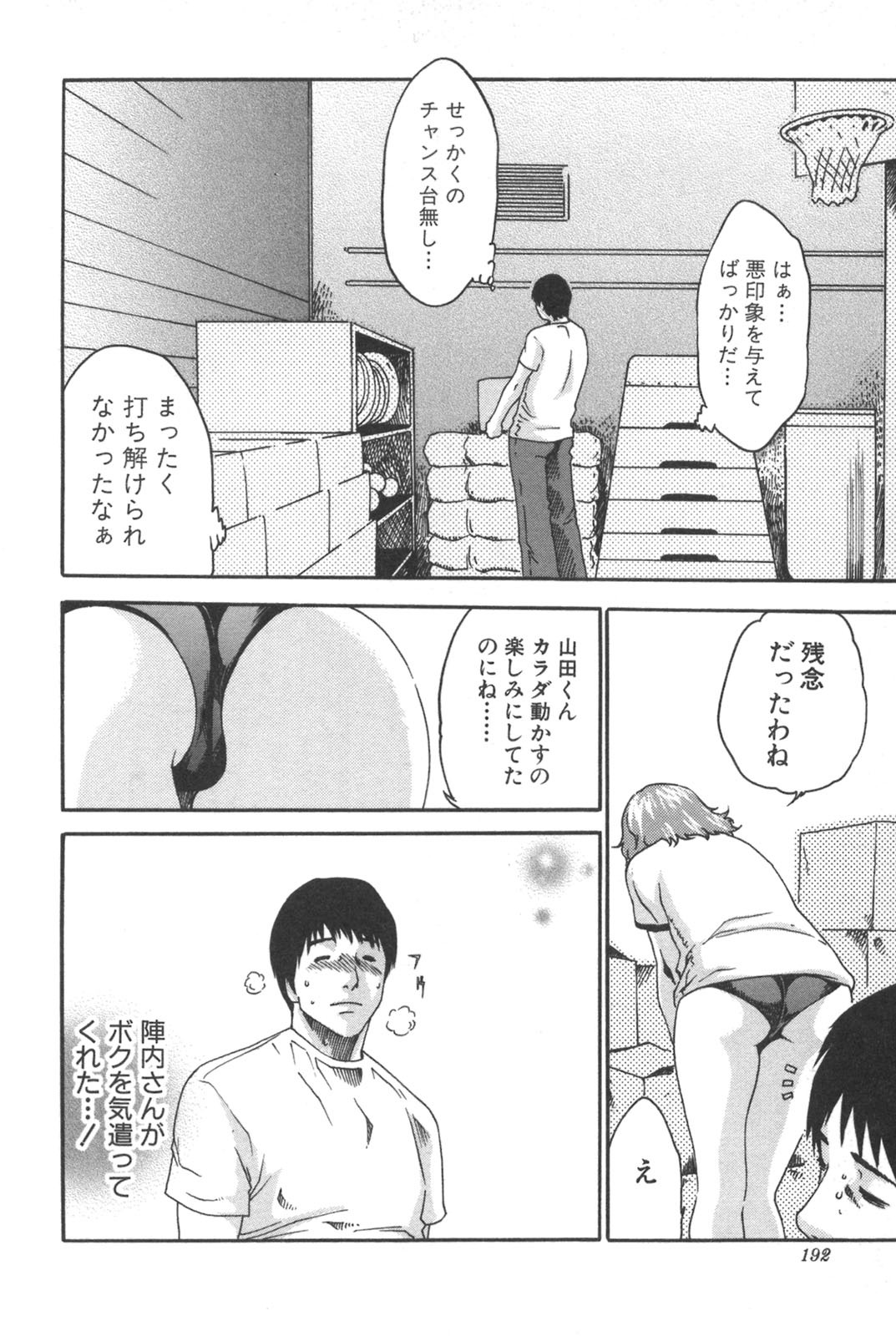 [Haruki] Sports High! page 192 full