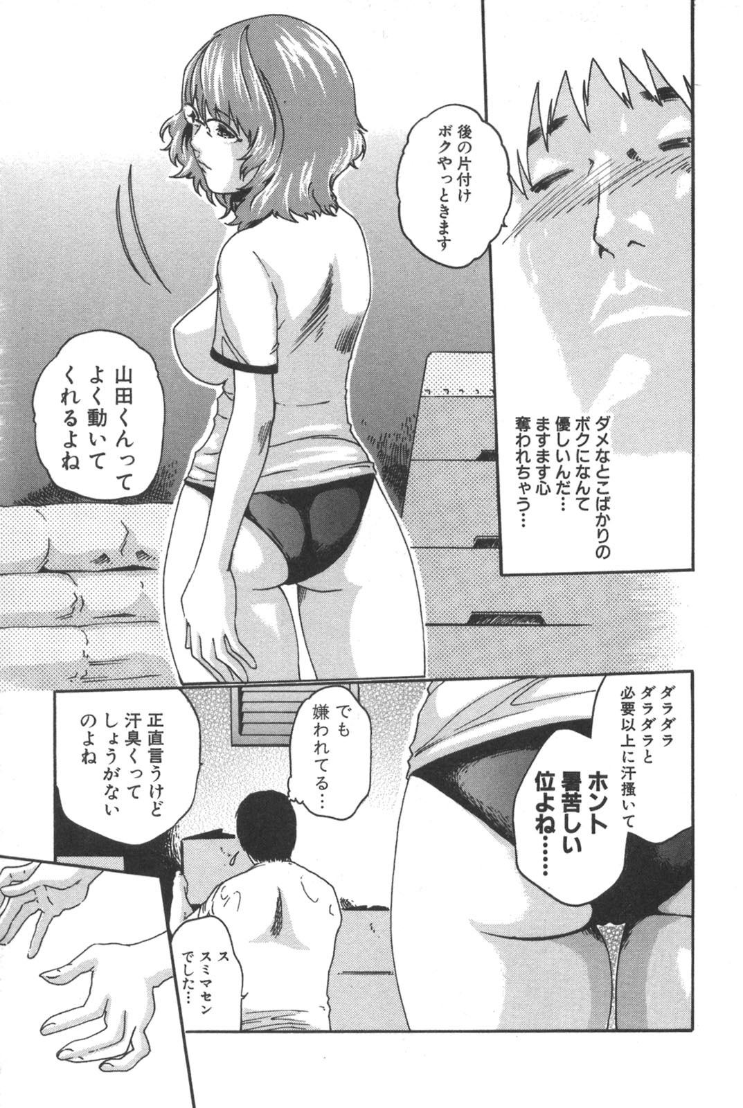 [Haruki] Sports High! page 193 full