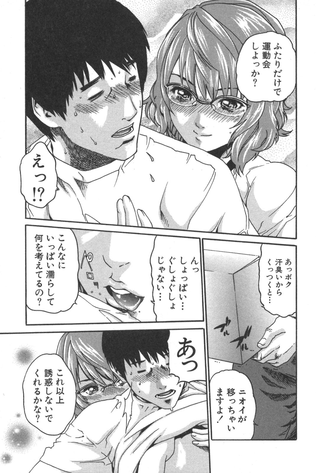 [Haruki] Sports High! page 195 full