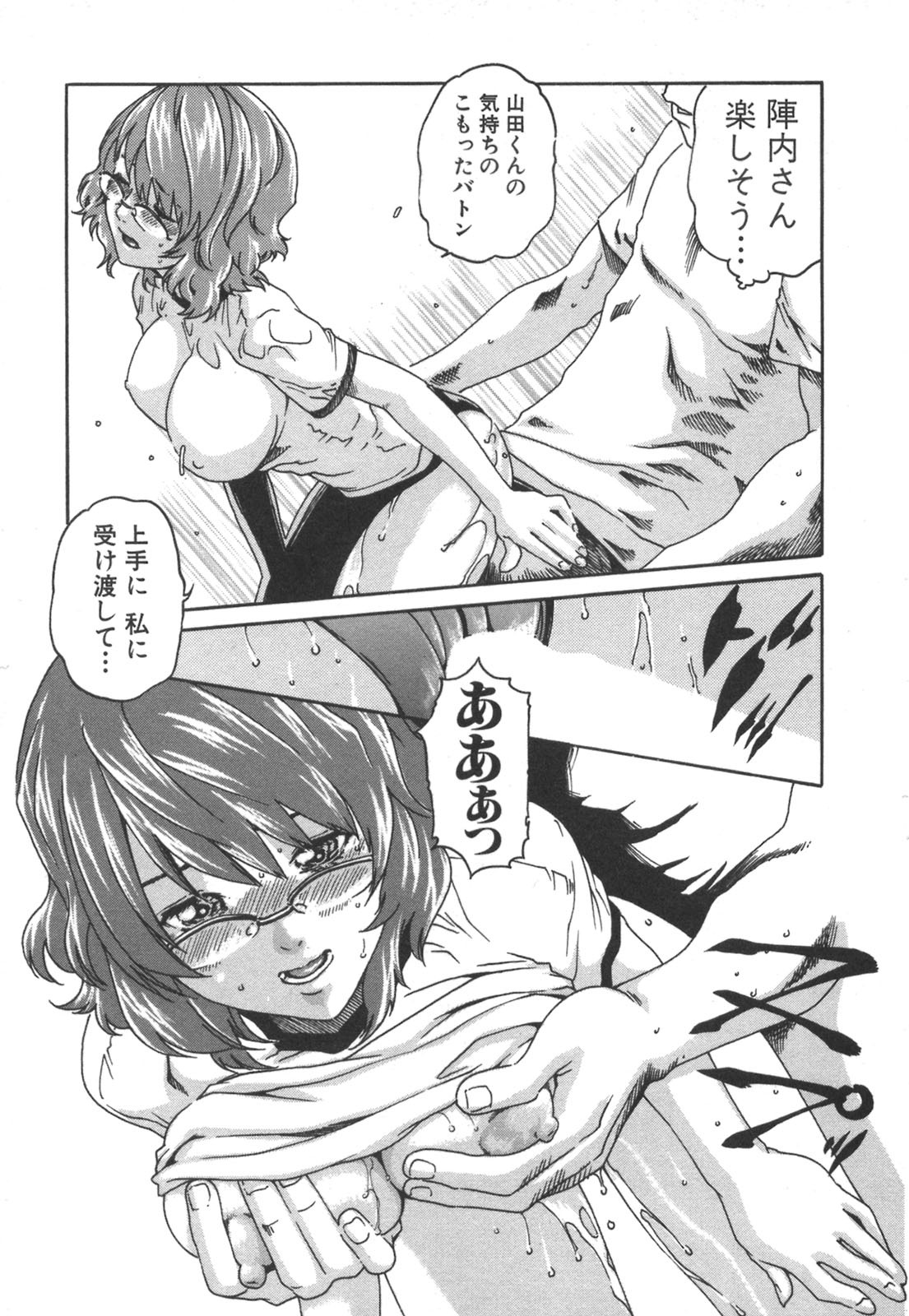 [Haruki] Sports High! page 201 full