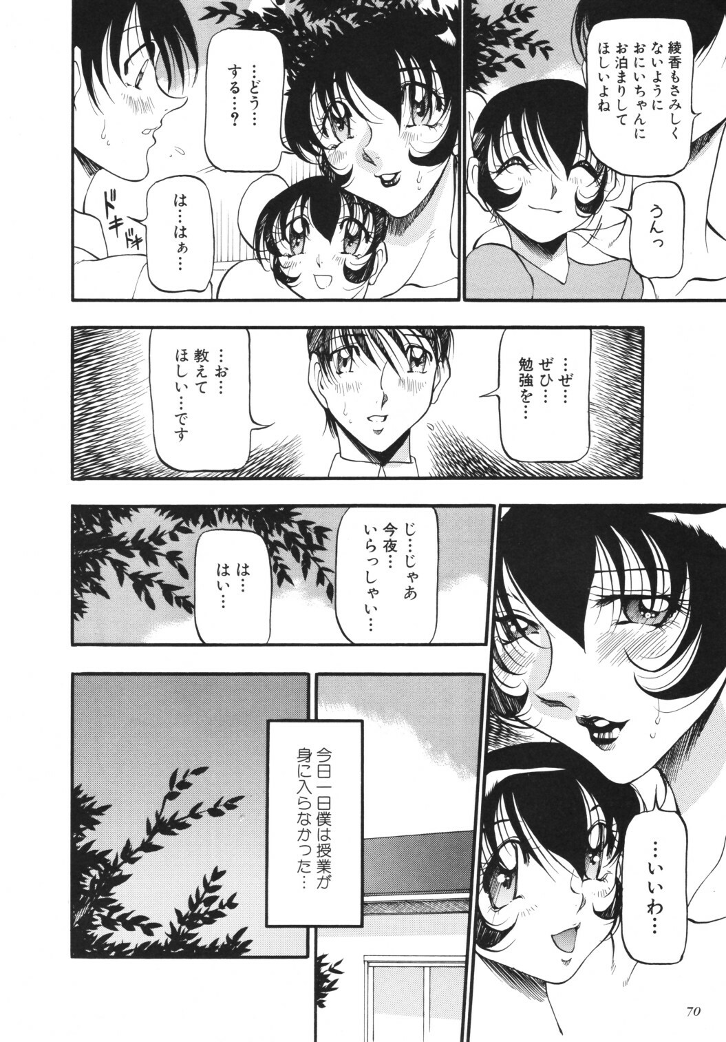 [Azuki Kurenai] BLACK IMPACT - Azuki Kurenai Gengashuu & Fan Book page 79 full