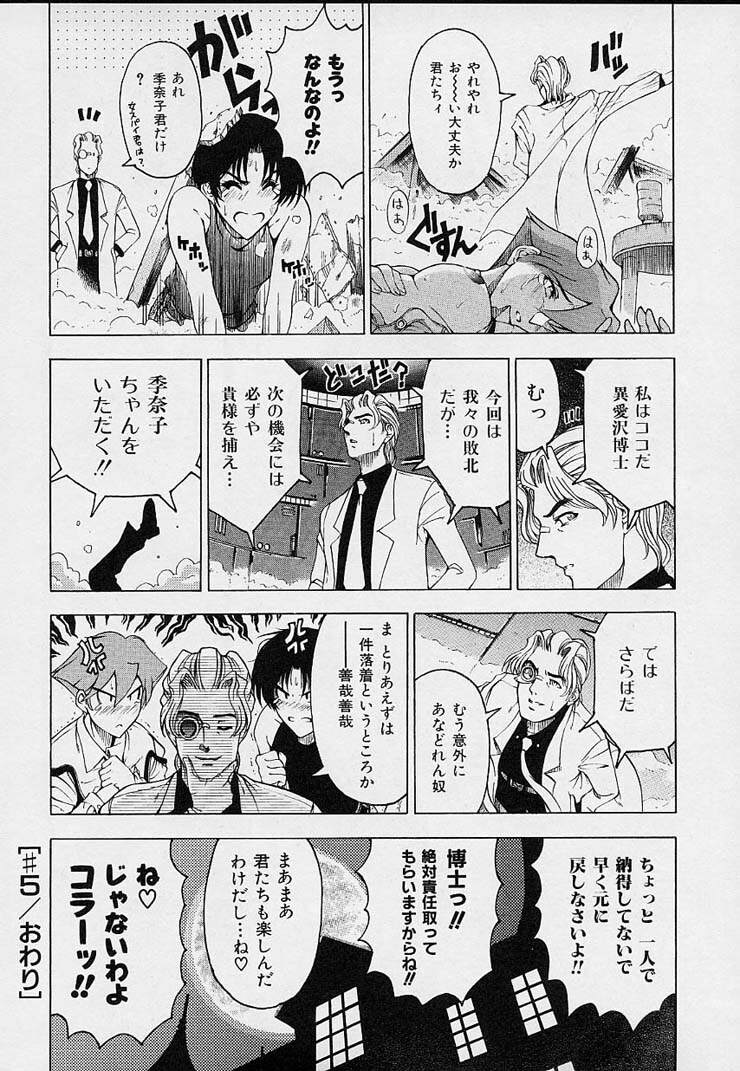 [Sena Youtarou] Hakase no Strange na Aijou - Hiroshi's Strange Love page 108 full