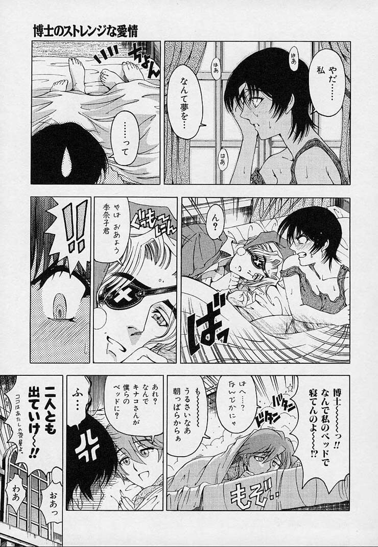 [Sena Youtarou] Hakase no Strange na Aijou - Hiroshi's Strange Love page 113 full