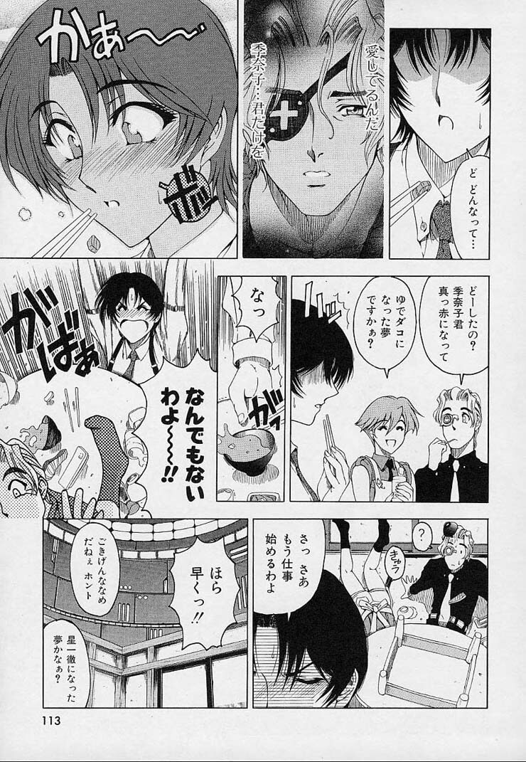 [Sena Youtarou] Hakase no Strange na Aijou - Hiroshi's Strange Love page 115 full