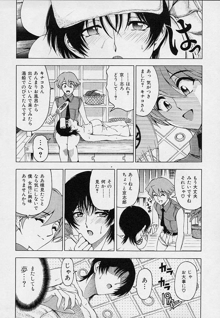 [Sena Youtarou] Hakase no Strange na Aijou - Hiroshi's Strange Love page 120 full
