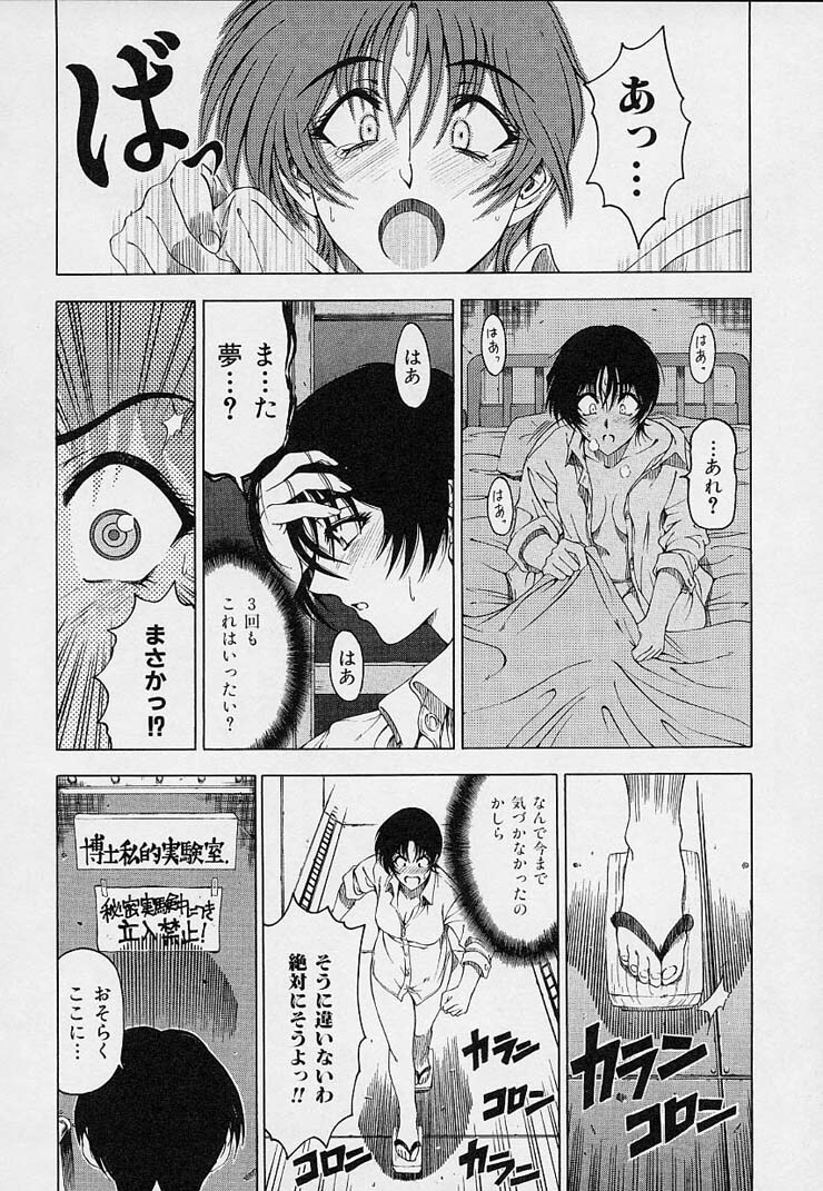 [Sena Youtarou] Hakase no Strange na Aijou - Hiroshi's Strange Love page 124 full