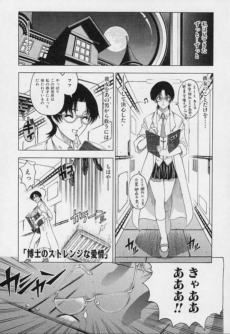 [Sena Youtarou] Hakase no Strange na Aijou - Hiroshi's Strange Love page 127 full