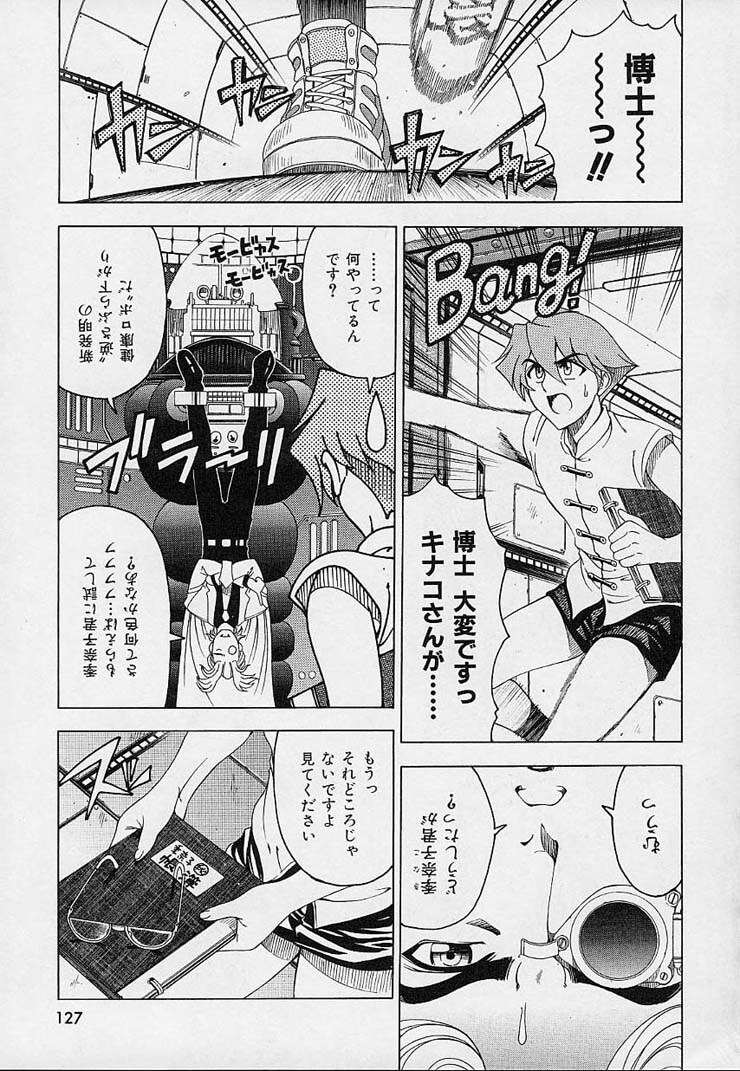[Sena Youtarou] Hakase no Strange na Aijou - Hiroshi's Strange Love page 129 full