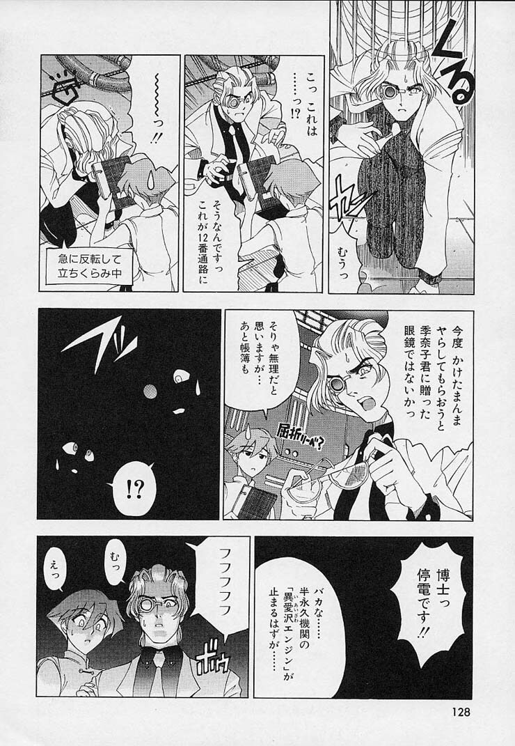 [Sena Youtarou] Hakase no Strange na Aijou - Hiroshi's Strange Love page 130 full