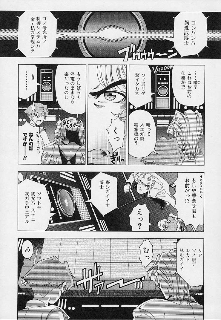 [Sena Youtarou] Hakase no Strange na Aijou - Hiroshi's Strange Love page 131 full