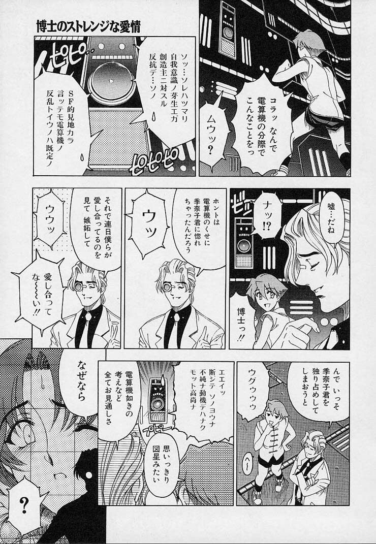 [Sena Youtarou] Hakase no Strange na Aijou - Hiroshi's Strange Love page 133 full