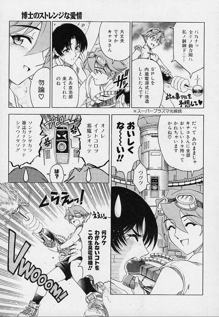 [Sena Youtarou] Hakase no Strange na Aijou - Hiroshi's Strange Love page 139 full