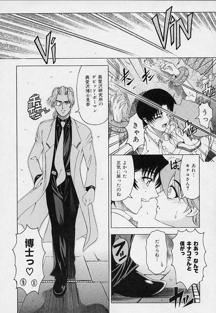 [Sena Youtarou] Hakase no Strange na Aijou - Hiroshi's Strange Love page 142 full
