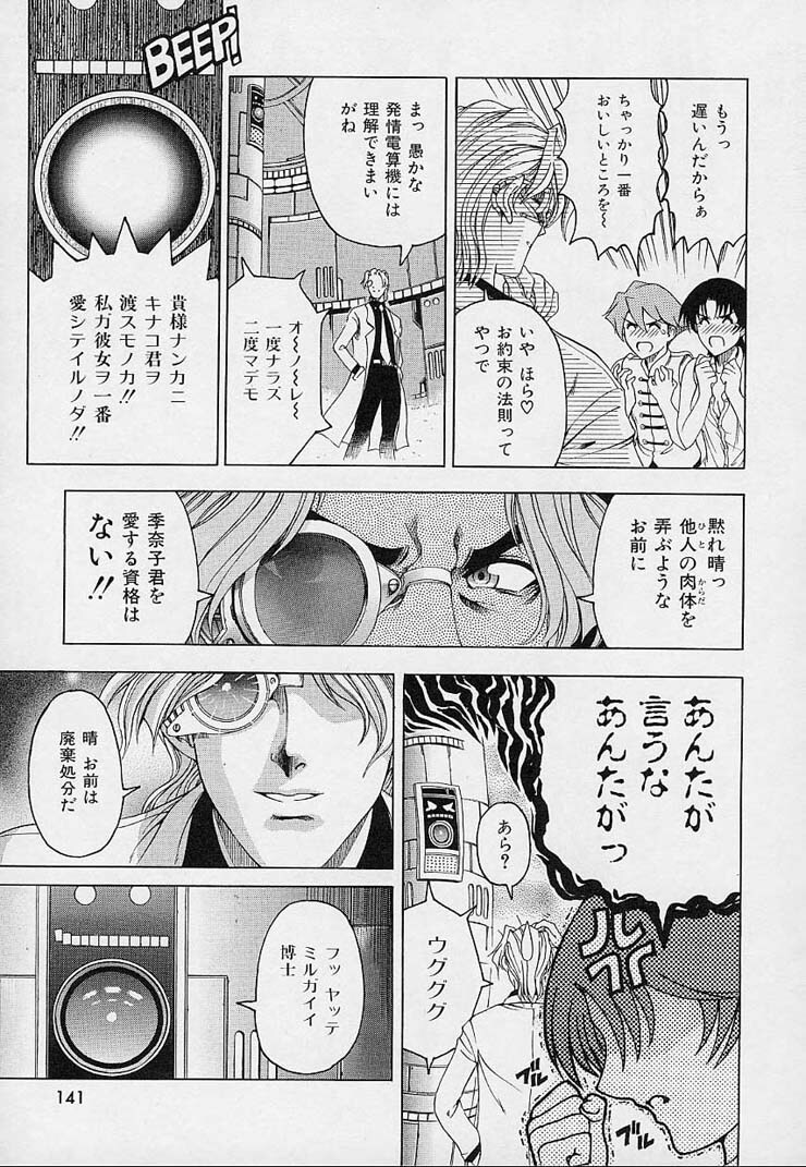 [Sena Youtarou] Hakase no Strange na Aijou - Hiroshi's Strange Love page 143 full