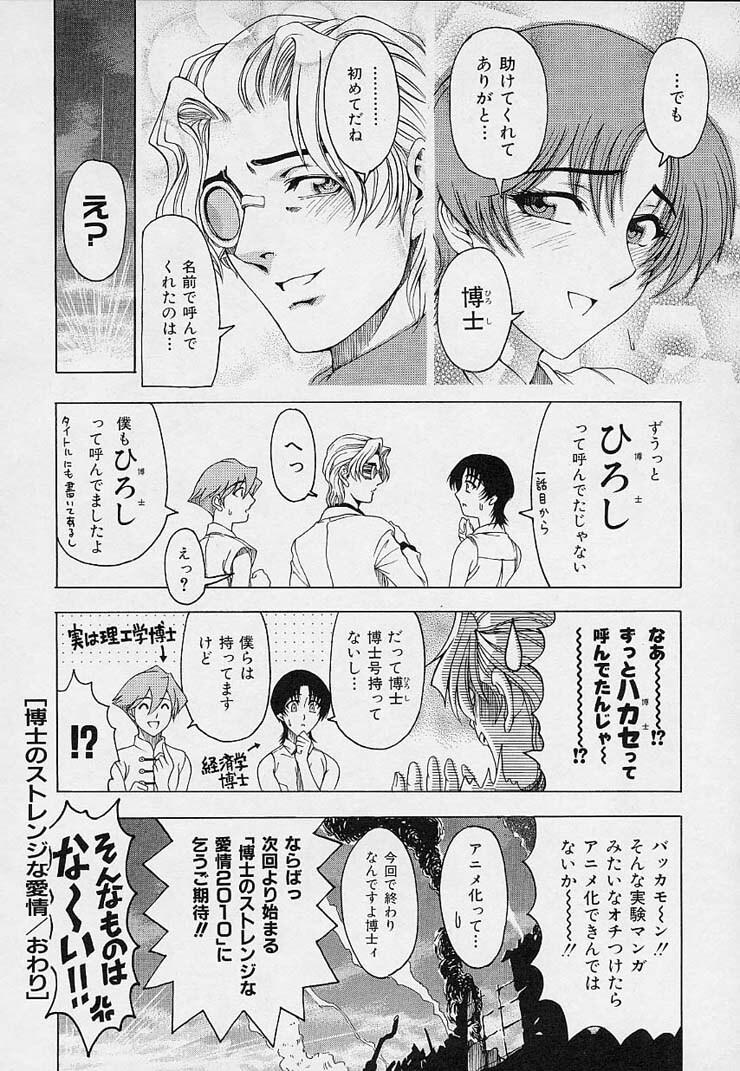 [Sena Youtarou] Hakase no Strange na Aijou - Hiroshi's Strange Love page 146 full