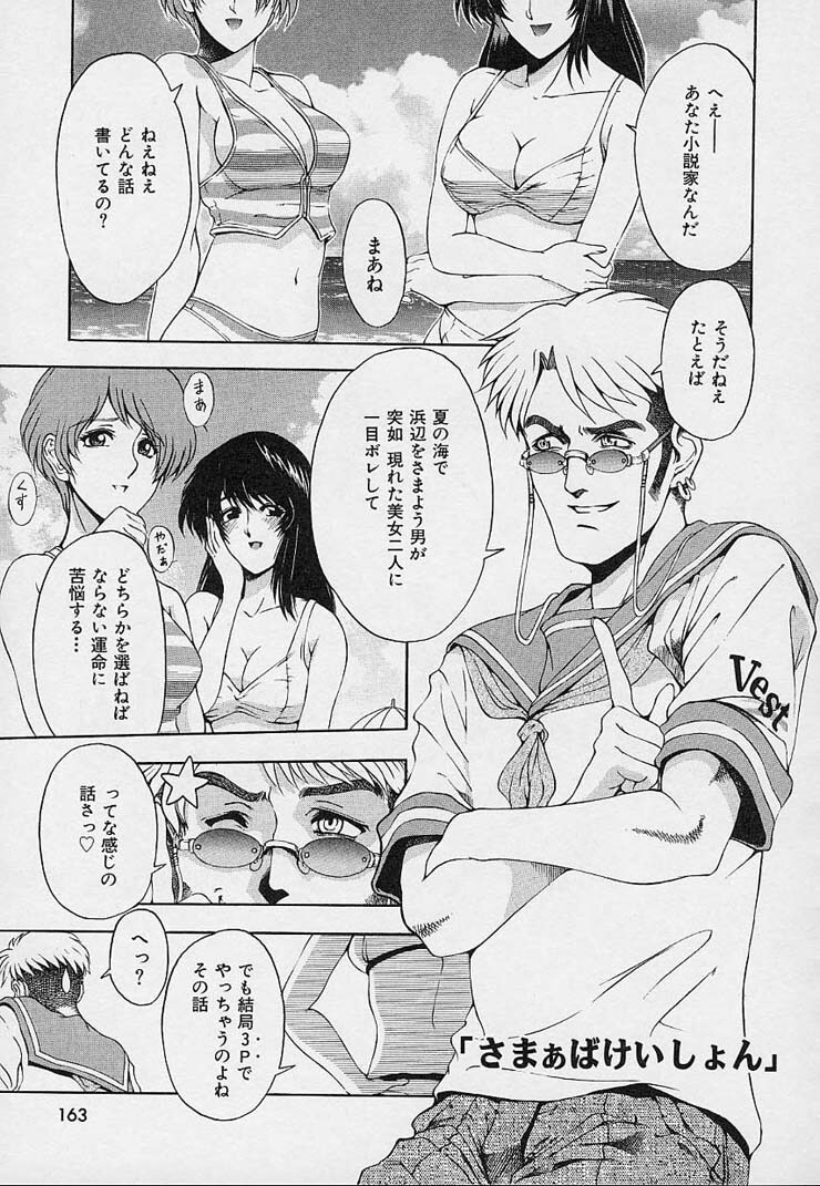 [Sena Youtarou] Hakase no Strange na Aijou - Hiroshi's Strange Love page 165 full
