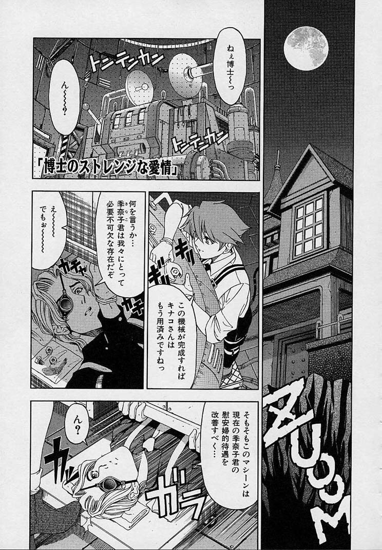[Sena Youtarou] Hakase no Strange na Aijou - Hiroshi's Strange Love page 61 full