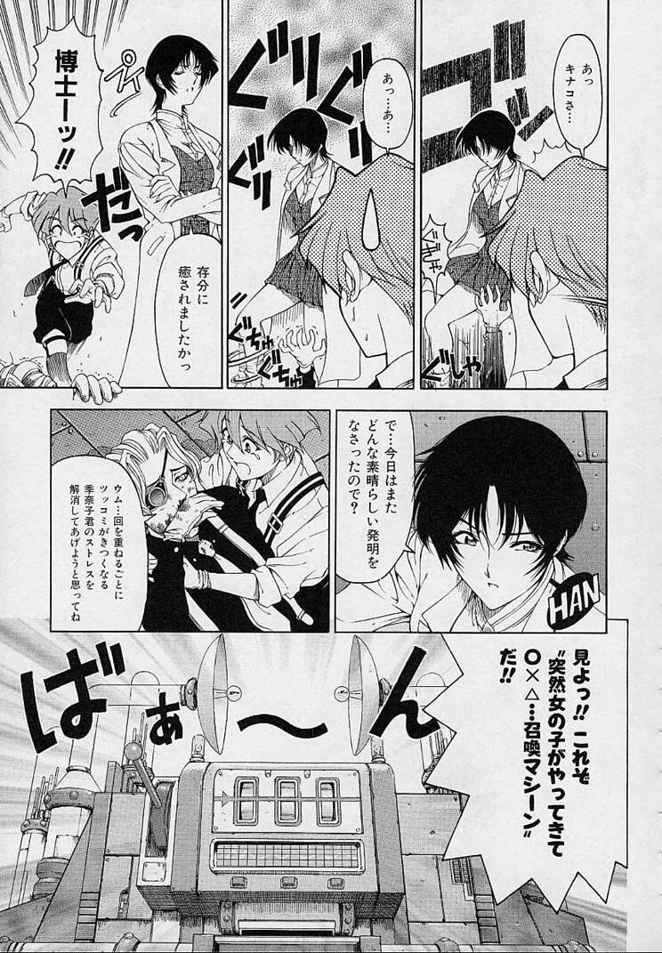 [Sena Youtarou] Hakase no Strange na Aijou - Hiroshi's Strange Love page 63 full