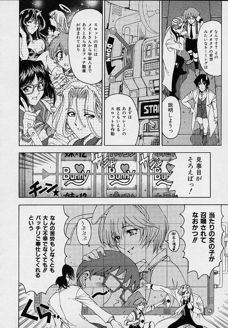 [Sena Youtarou] Hakase no Strange na Aijou - Hiroshi's Strange Love page 64 full