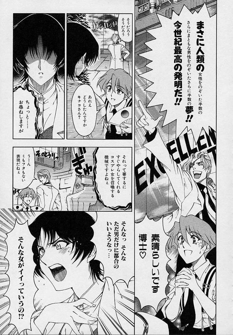 [Sena Youtarou] Hakase no Strange na Aijou - Hiroshi's Strange Love page 65 full