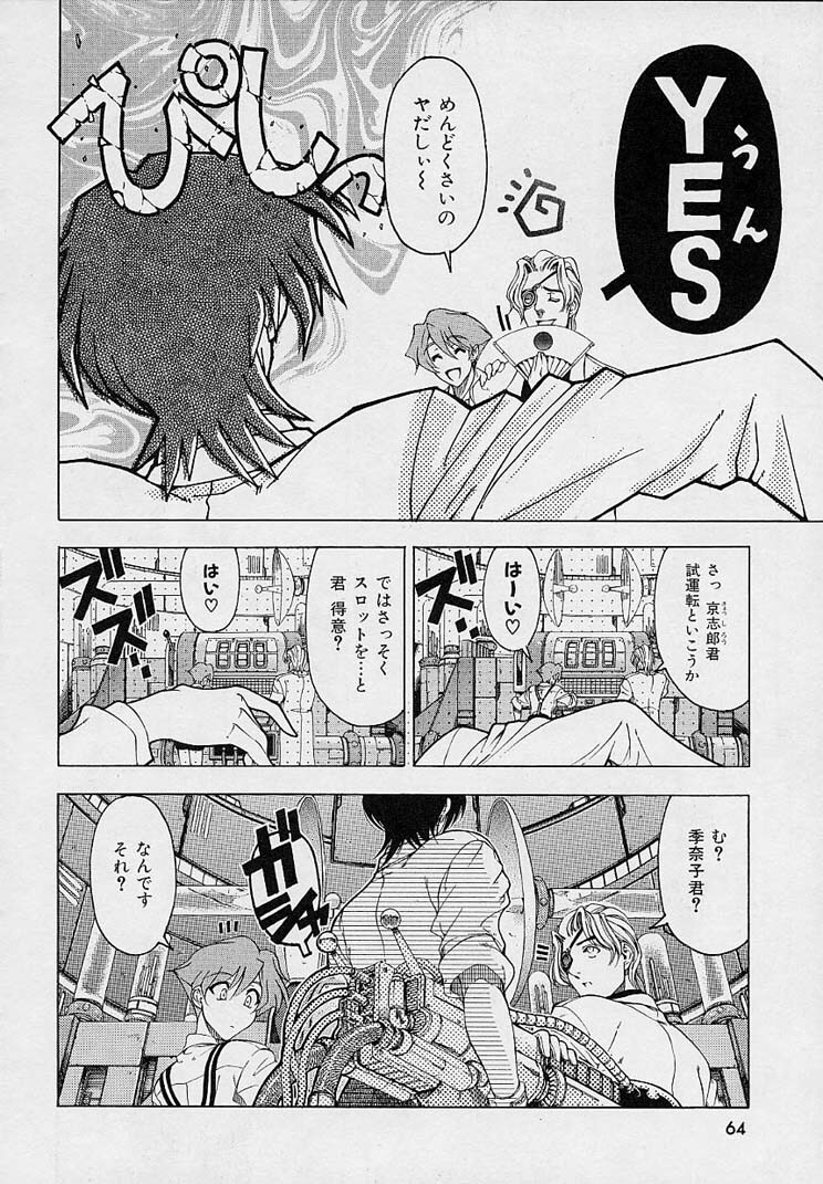 [Sena Youtarou] Hakase no Strange na Aijou - Hiroshi's Strange Love page 66 full