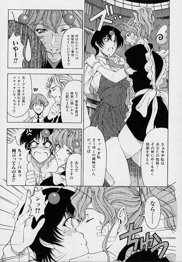 [Sena Youtarou] Hakase no Strange na Aijou - Hiroshi's Strange Love page 71 full