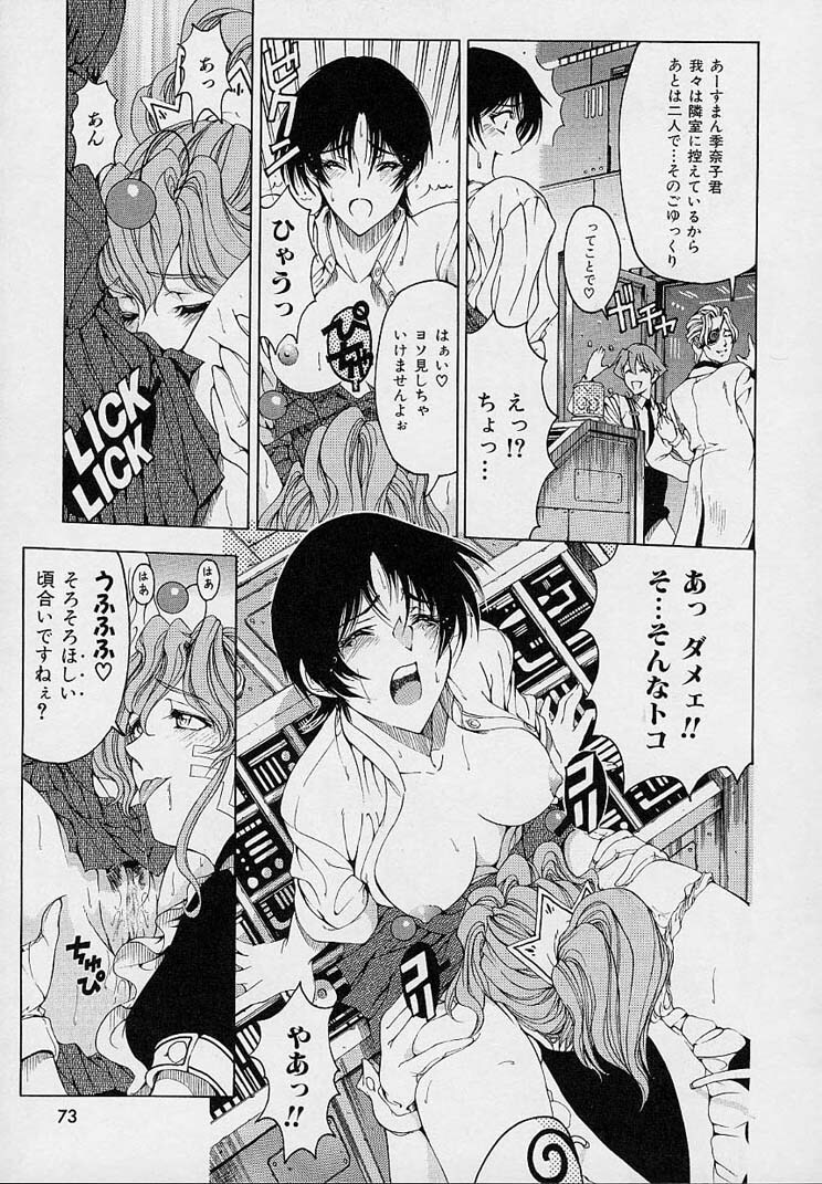 [Sena Youtarou] Hakase no Strange na Aijou - Hiroshi's Strange Love page 75 full